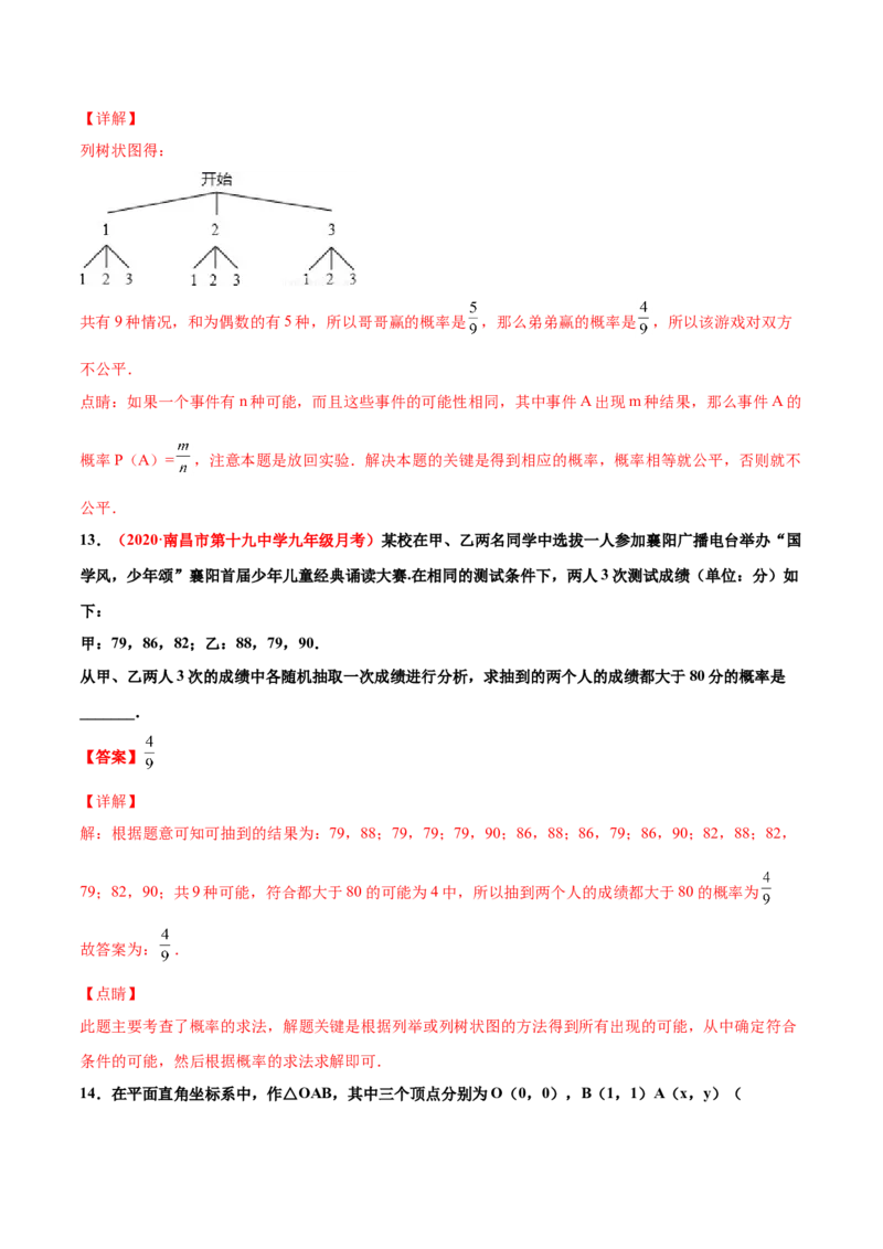 第三章概率的进一步认识单元测试（B卷&middot;提升能力）（解析版）_北师大初中数学_9上-北师大版初中数学_05习题试卷_2单元试卷_单元测试（第1套）