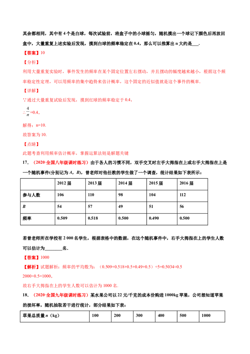 第三章概率的进一步认识单元测试（B卷&middot;提升能力）（解析版）_北师大初中数学_9上-北师大版初中数学_05习题试卷_2单元试卷_单元测试（第1套）