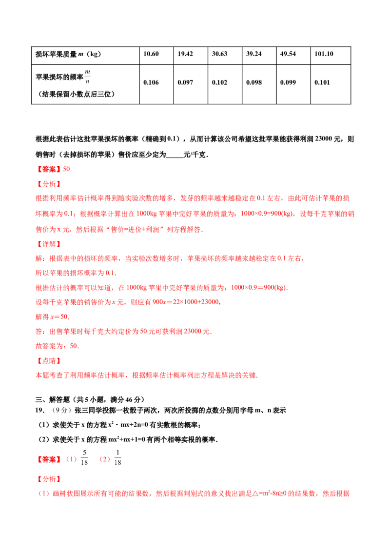 第三章概率的进一步认识单元测试（B卷&middot;提升能力）（解析版）_北师大初中数学_9上-北师大版初中数学_05习题试卷_2单元试卷_单元测试（第1套）