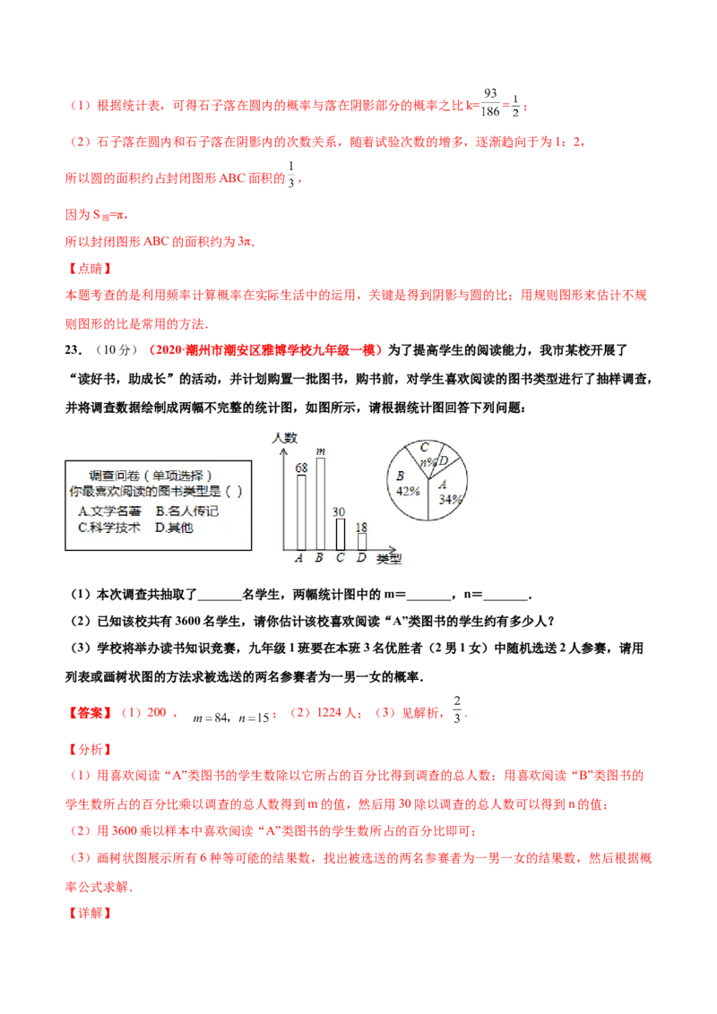 第三章概率的进一步认识单元测试（B卷&middot;提升能力）（解析版）_北师大初中数学_9上-北师大版初中数学_05习题试卷_2单元试卷_单元测试（第1套）