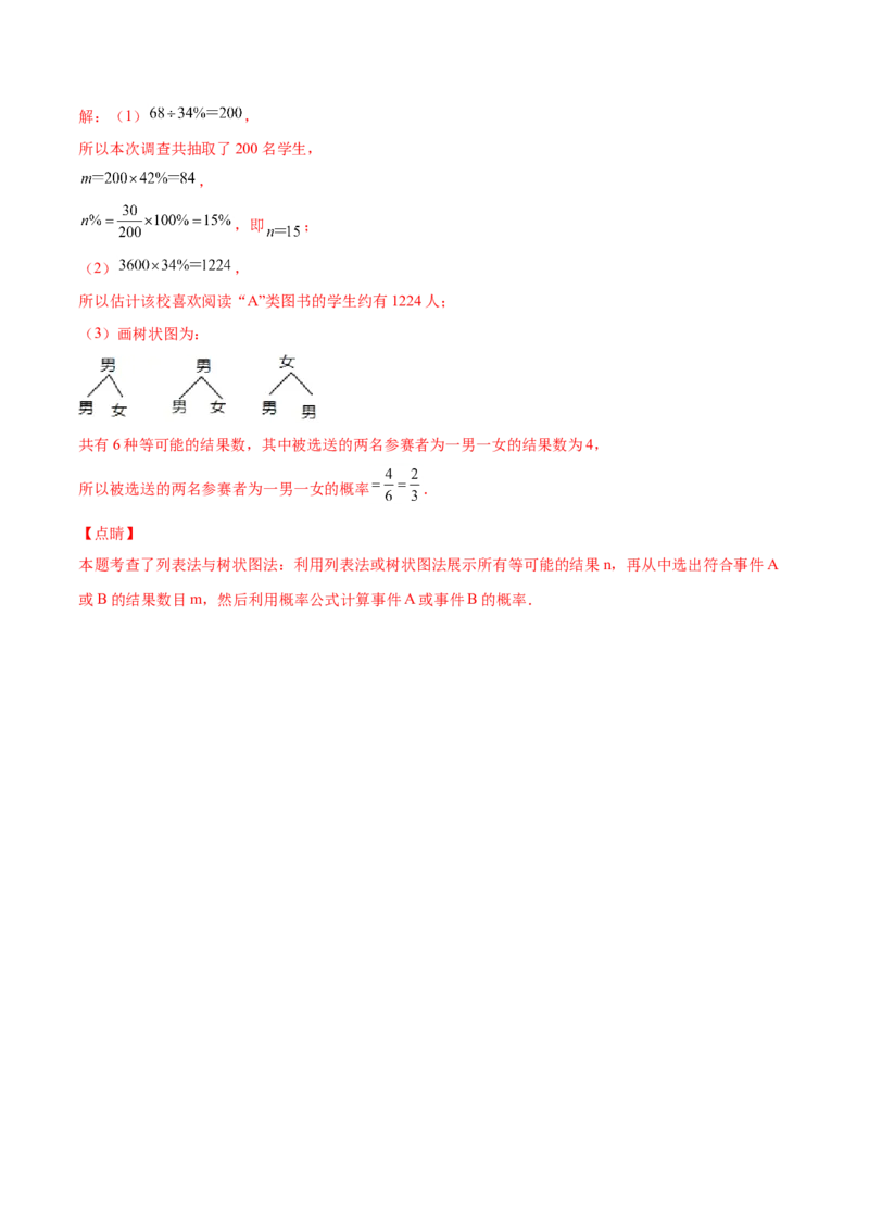 第三章概率的进一步认识单元测试（B卷&middot;提升能力）（解析版）_北师大初中数学_9上-北师大版初中数学_05习题试卷_2单元试卷_单元测试（第1套）