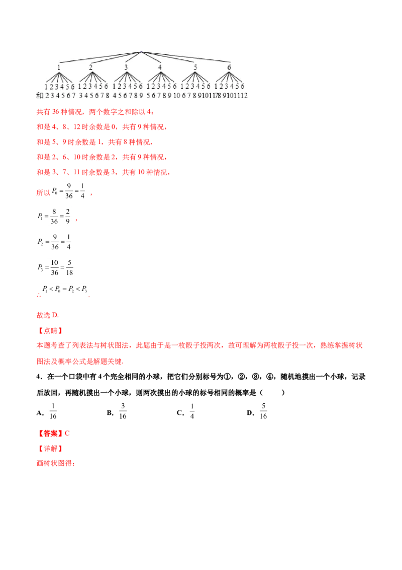 第三章概率的进一步认识单元测试（B卷&middot;提升能力）（解析版）_北师大初中数学_9上-北师大版初中数学_05习题试卷_2单元试卷_单元测试（第1套）