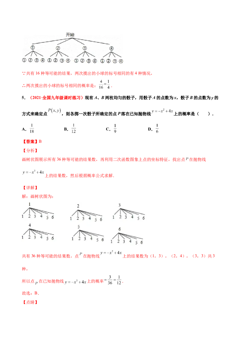 第三章概率的进一步认识单元测试（B卷&middot;提升能力）（解析版）_北师大初中数学_9上-北师大版初中数学_05习题试卷_2单元试卷_单元测试（第1套）