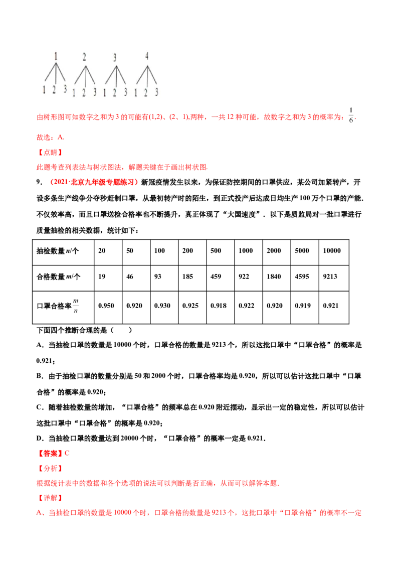 第三章概率的进一步认识单元测试（B卷&middot;提升能力）（解析版）_北师大初中数学_9上-北师大版初中数学_05习题试卷_2单元试卷_单元测试（第1套）