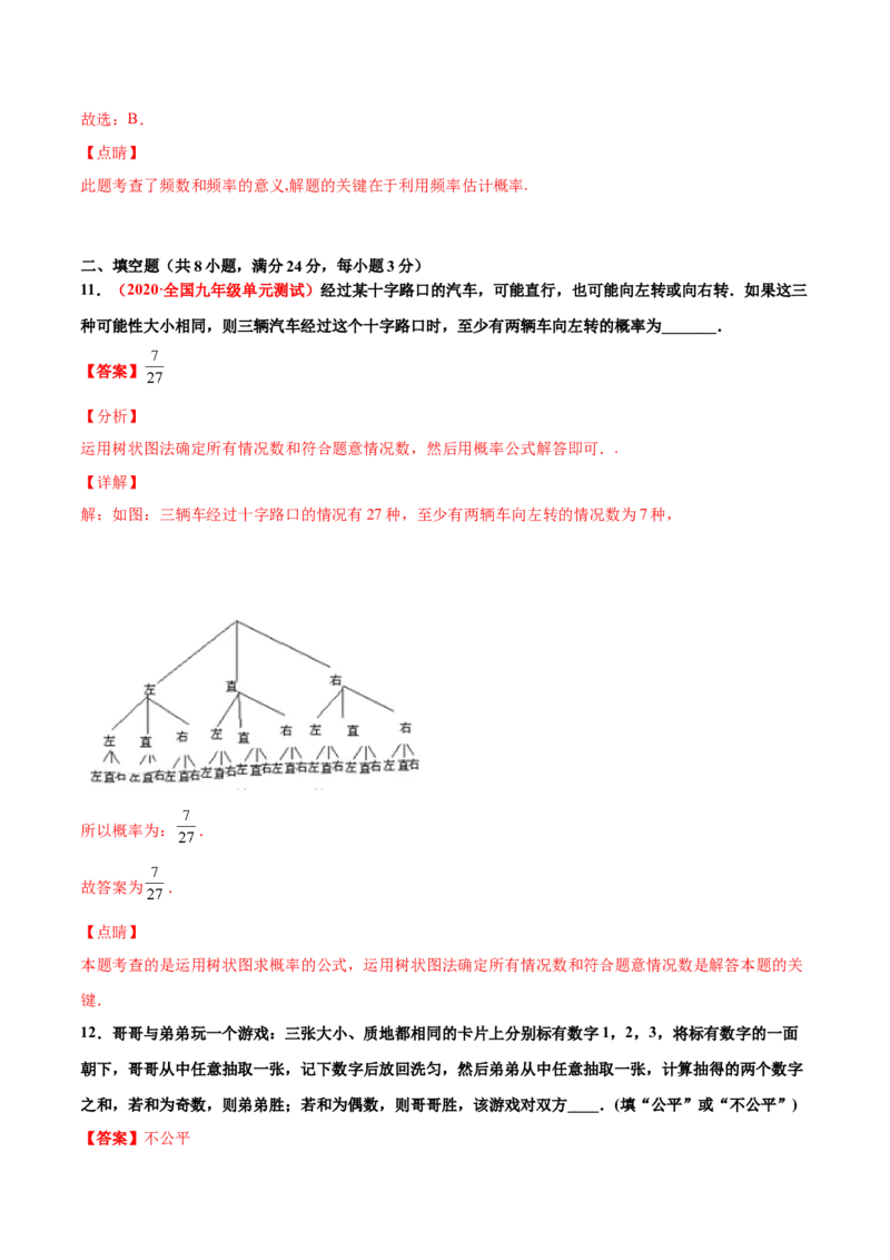第三章概率的进一步认识单元测试（B卷&middot;提升能力）（解析版）_北师大初中数学_9上-北师大版初中数学_05习题试卷_2单元试卷_单元测试（第1套）