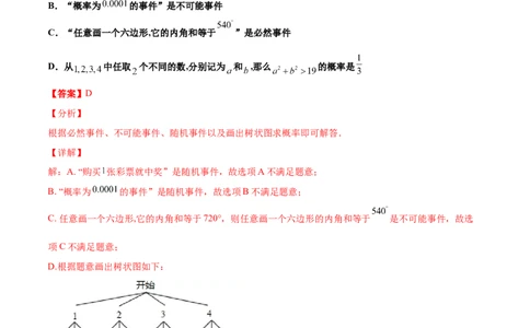 第三章概率的进一步认识单元测试（B卷&middot;提升能力）（解析版）_北师大初中数学_9上-北师大版初中数学_05习题试卷_2单元试卷_单元测试（第1套）