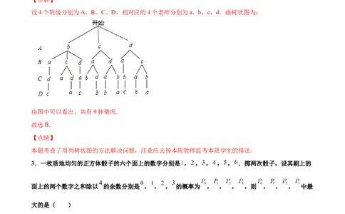 第三章概率的进一步认识单元测试（B卷&middot;提升能力）（解析版）_北师大初中数学_9上-北师大版初中数学_05习题试卷_2单元试卷_单元测试（第1套）