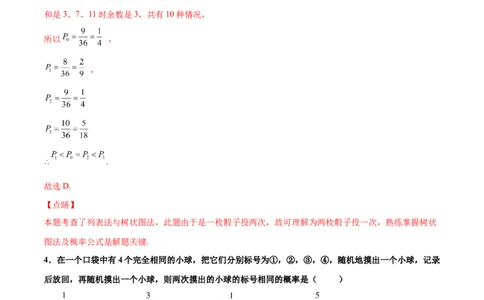 第三章概率的进一步认识单元测试（B卷&middot;提升能力）（解析版）_北师大初中数学_9上-北师大版初中数学_05习题试卷_2单元试卷_单元测试（第1套）