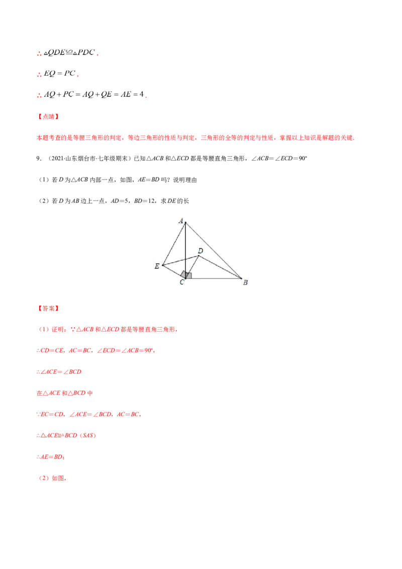 易错05等腰三角形的性质与判定易错（解析版）-八年级数学下册期末突破易错挑战满分（北师大版）_北师大初中数学_8下-北师大版初中数学_旧版-可参考_06专项讲练