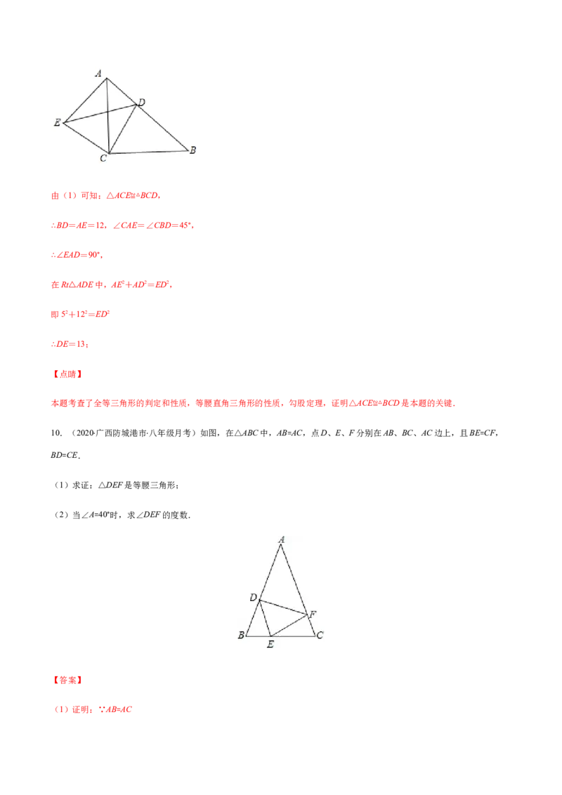 易错05等腰三角形的性质与判定易错（解析版）-八年级数学下册期末突破易错挑战满分（北师大版）_北师大初中数学_8下-北师大版初中数学_旧版-可参考_06专项讲练