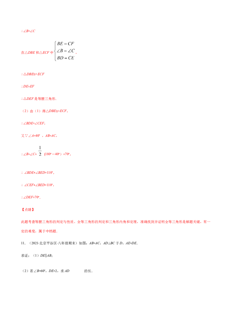 易错05等腰三角形的性质与判定易错（解析版）-八年级数学下册期末突破易错挑战满分（北师大版）_北师大初中数学_8下-北师大版初中数学_旧版-可参考_06专项讲练