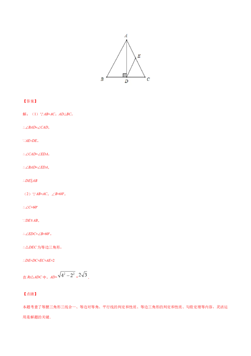 易错05等腰三角形的性质与判定易错（解析版）-八年级数学下册期末突破易错挑战满分（北师大版）_北师大初中数学_8下-北师大版初中数学_旧版-可参考_06专项讲练