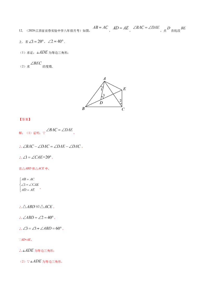 易错05等腰三角形的性质与判定易错（解析版）-八年级数学下册期末突破易错挑战满分（北师大版）_北师大初中数学_8下-北师大版初中数学_旧版-可参考_06专项讲练