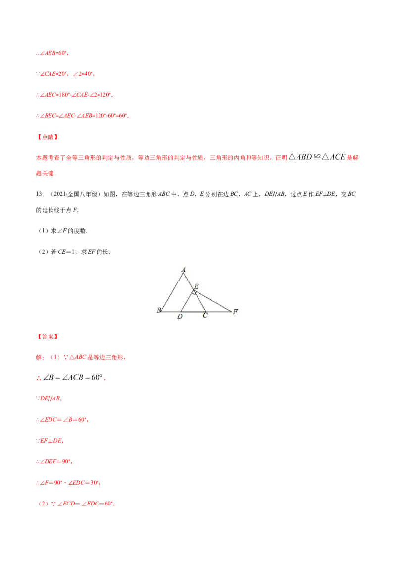 易错05等腰三角形的性质与判定易错（解析版）-八年级数学下册期末突破易错挑战满分（北师大版）_北师大初中数学_8下-北师大版初中数学_旧版-可参考_06专项讲练