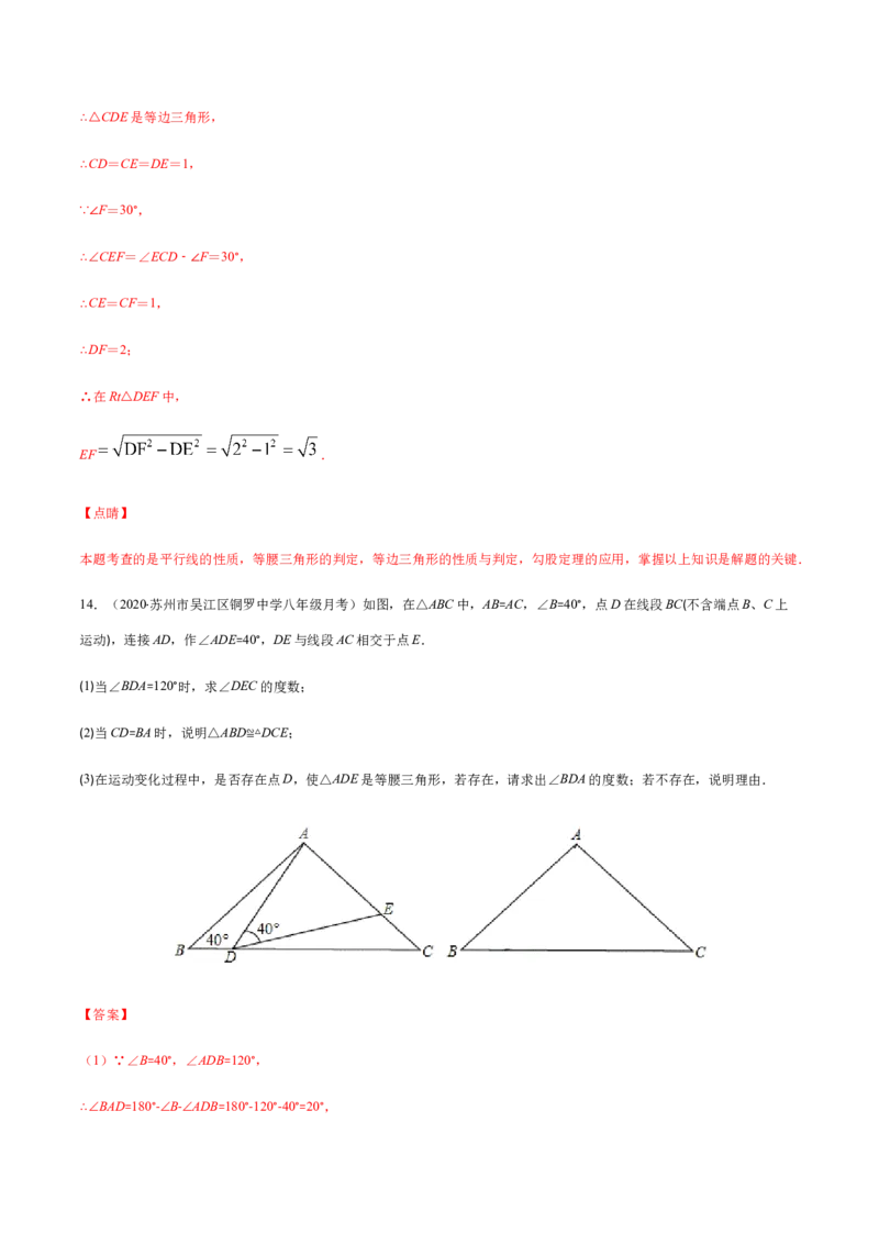 易错05等腰三角形的性质与判定易错（解析版）-八年级数学下册期末突破易错挑战满分（北师大版）_北师大初中数学_8下-北师大版初中数学_旧版-可参考_06专项讲练