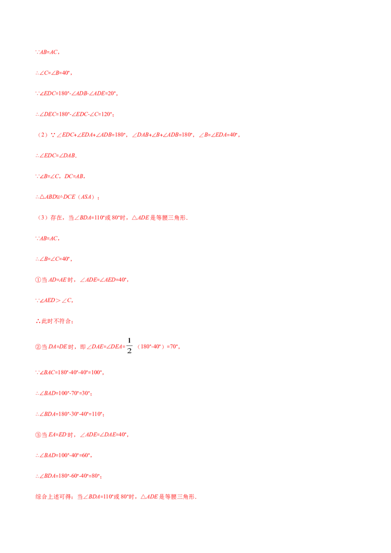 易错05等腰三角形的性质与判定易错（解析版）-八年级数学下册期末突破易错挑战满分（北师大版）_北师大初中数学_8下-北师大版初中数学_旧版-可参考_06专项讲练