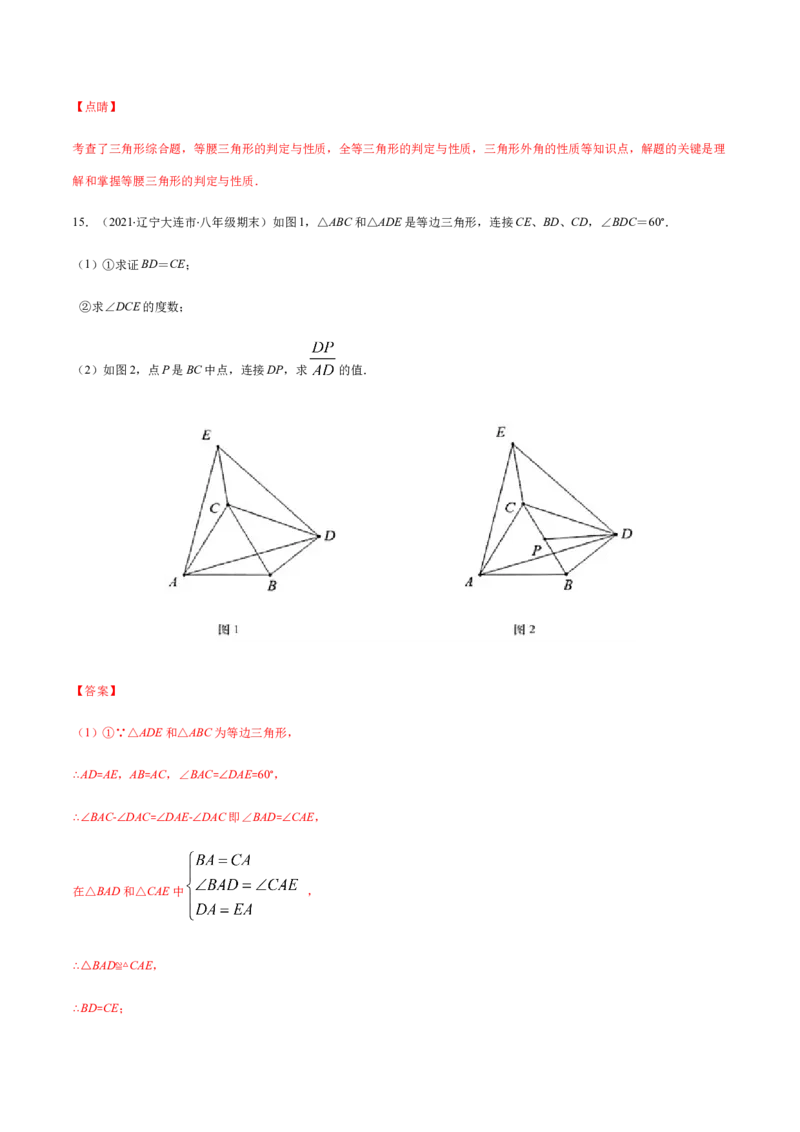 易错05等腰三角形的性质与判定易错（解析版）-八年级数学下册期末突破易错挑战满分（北师大版）_北师大初中数学_8下-北师大版初中数学_旧版-可参考_06专项讲练