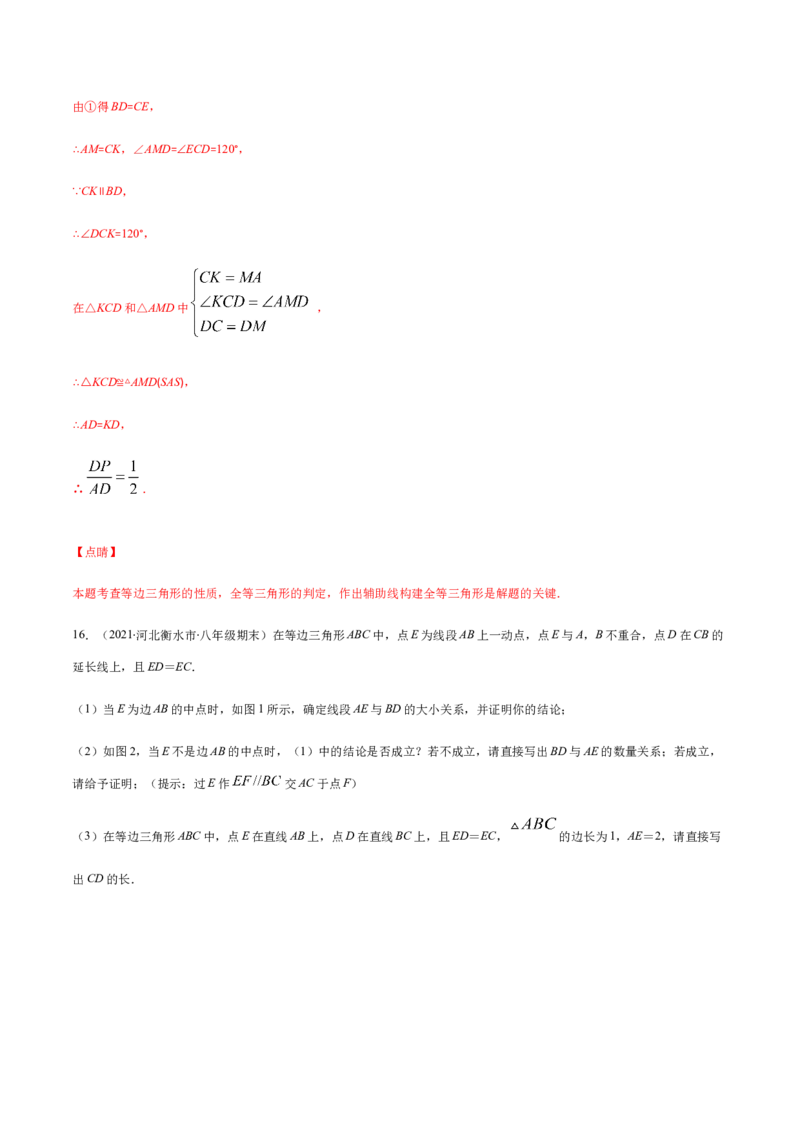 易错05等腰三角形的性质与判定易错（解析版）-八年级数学下册期末突破易错挑战满分（北师大版）_北师大初中数学_8下-北师大版初中数学_旧版-可参考_06专项讲练