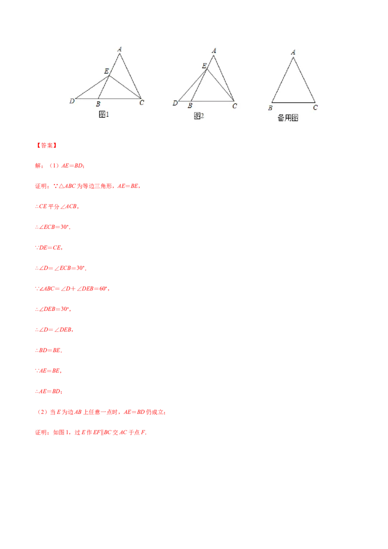 易错05等腰三角形的性质与判定易错（解析版）-八年级数学下册期末突破易错挑战满分（北师大版）_北师大初中数学_8下-北师大版初中数学_旧版-可参考_06专项讲练