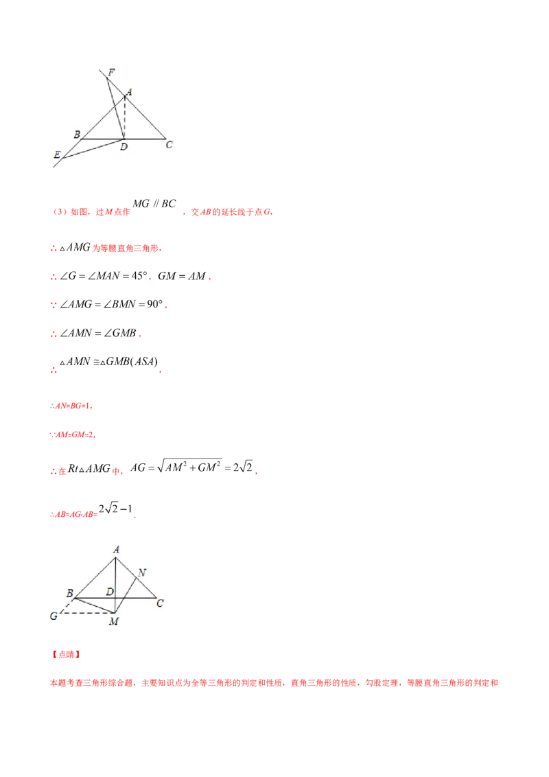 易错05等腰三角形的性质与判定易错（解析版）-八年级数学下册期末突破易错挑战满分（北师大版）_北师大初中数学_8下-北师大版初中数学_旧版-可参考_06专项讲练