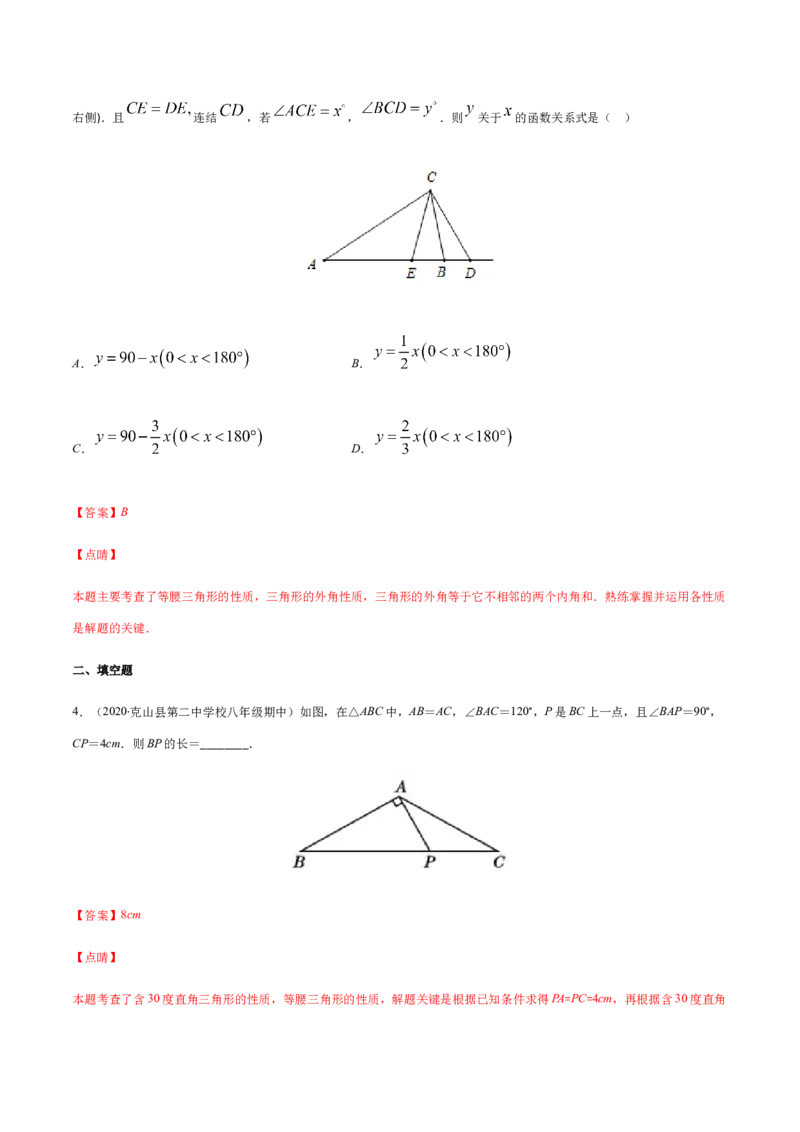 易错05等腰三角形的性质与判定易错（解析版）-八年级数学下册期末突破易错挑战满分（北师大版）_北师大初中数学_8下-北师大版初中数学_旧版-可参考_06专项讲练