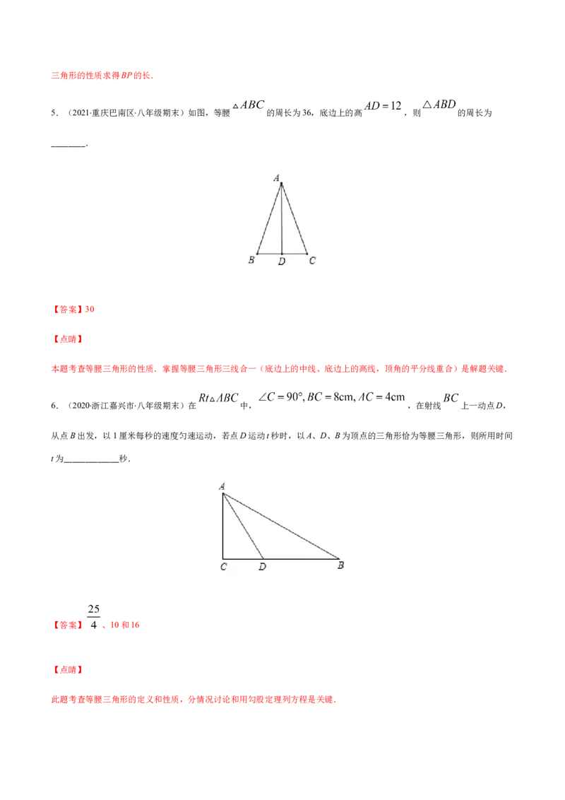 易错05等腰三角形的性质与判定易错（解析版）-八年级数学下册期末突破易错挑战满分（北师大版）_北师大初中数学_8下-北师大版初中数学_旧版-可参考_06专项讲练