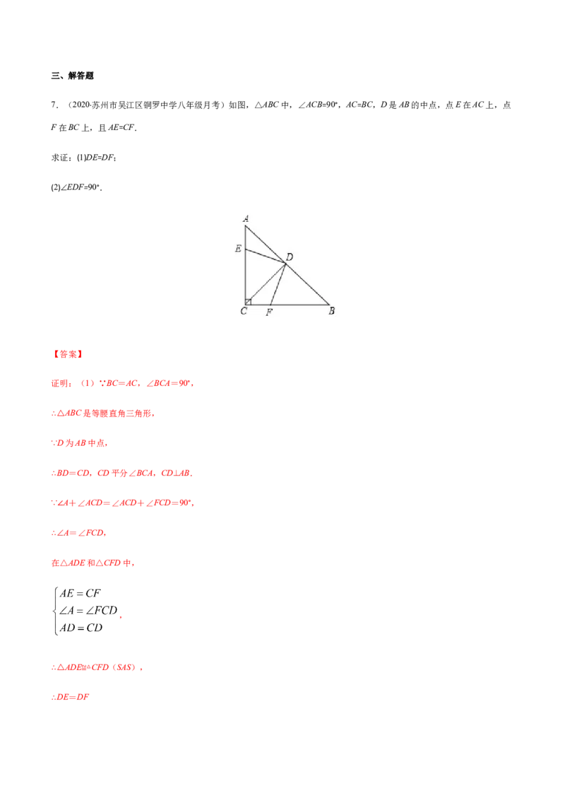 易错05等腰三角形的性质与判定易错（解析版）-八年级数学下册期末突破易错挑战满分（北师大版）_北师大初中数学_8下-北师大版初中数学_旧版-可参考_06专项讲练