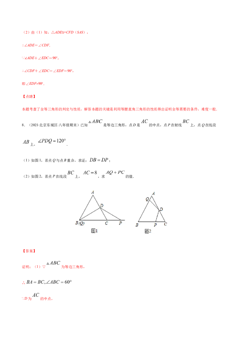 易错05等腰三角形的性质与判定易错（解析版）-八年级数学下册期末突破易错挑战满分（北师大版）_北师大初中数学_8下-北师大版初中数学_旧版-可参考_06专项讲练