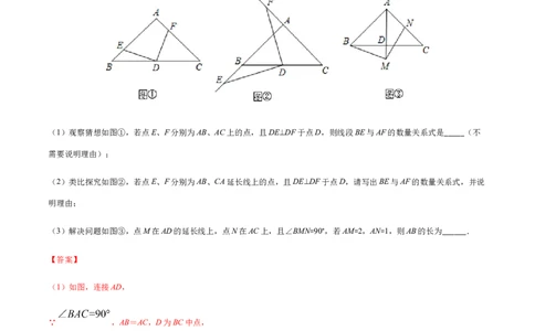 易错05等腰三角形的性质与判定易错（解析版）-八年级数学下册期末突破易错挑战满分（北师大版）_北师大初中数学_8下-北师大版初中数学_旧版-可参考_06专项讲练