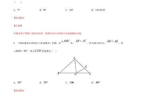 易错05等腰三角形的性质与判定易错（解析版）-八年级数学下册期末突破易错挑战满分（北师大版）_北师大初中数学_8下-北师大版初中数学_旧版-可参考_06专项讲练