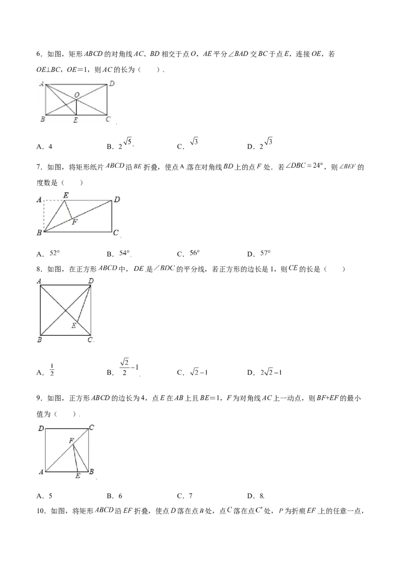第一章特殊平行四边形（能力提升）（北师大版）（原卷版）_北师大初中数学_9上-北师大版初中数学_05习题试卷_2单元试卷_单元测试（第2套）