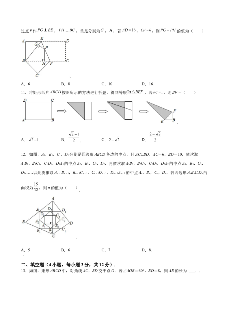 第一章特殊平行四边形（能力提升）（北师大版）（原卷版）_北师大初中数学_9上-北师大版初中数学_05习题试卷_2单元试卷_单元测试（第2套）