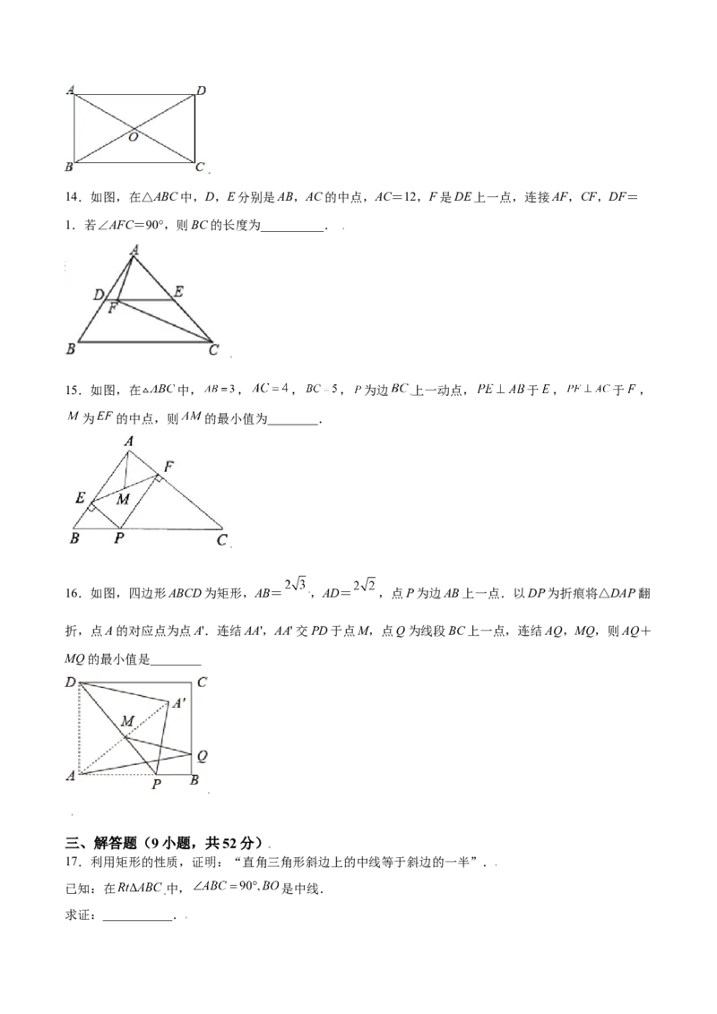 第一章特殊平行四边形（能力提升）（北师大版）（原卷版）_北师大初中数学_9上-北师大版初中数学_05习题试卷_2单元试卷_单元测试（第2套）