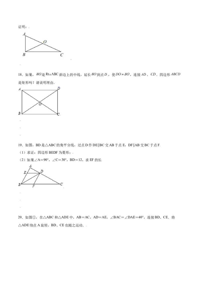 第一章特殊平行四边形（能力提升）（北师大版）（原卷版）_北师大初中数学_9上-北师大版初中数学_05习题试卷_2单元试卷_单元测试（第2套）