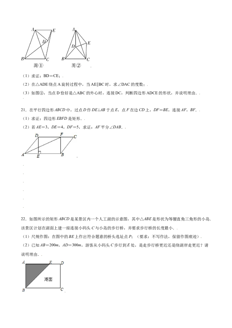 第一章特殊平行四边形（能力提升）（北师大版）（原卷版）_北师大初中数学_9上-北师大版初中数学_05习题试卷_2单元试卷_单元测试（第2套）