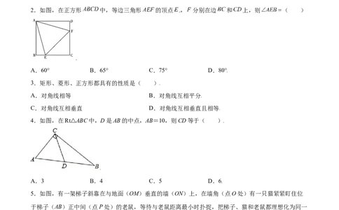 第一章特殊平行四边形（能力提升）（北师大版）（原卷版）_北师大初中数学_9上-北师大版初中数学_05习题试卷_2单元试卷_单元测试（第2套）