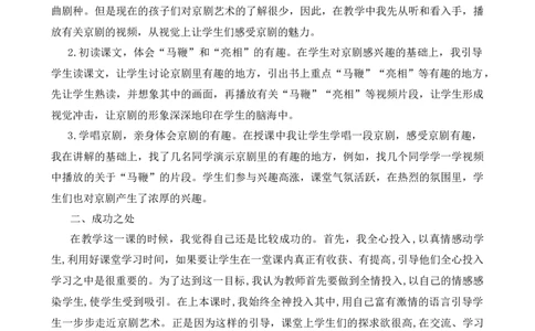 24京剧趣谈教学反思2_25秋1-6年级语文上册课件教案_25秋统编版语文六年级上册_统编版语文六年级上册教学资源包（25秋七彩课堂）_7.第七单元_24京剧趣谈_辅教资源_教学反思