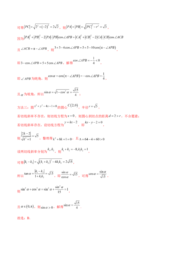 专题16直线与圆几何问题题型深度剖析与总结（讲义）（解析版）_2025年新高考资料_二轮复习_01高考语文等多个文件_上好课2025年高考数学二轮复习讲练测（新高考通用）