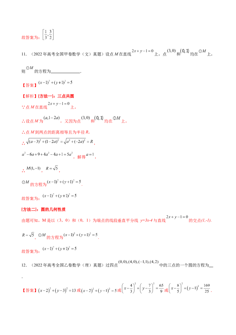 专题16直线与圆几何问题题型深度剖析与总结（讲义）（解析版）_2025年新高考资料_二轮复习_01高考语文等多个文件_上好课2025年高考数学二轮复习讲练测（新高考通用）