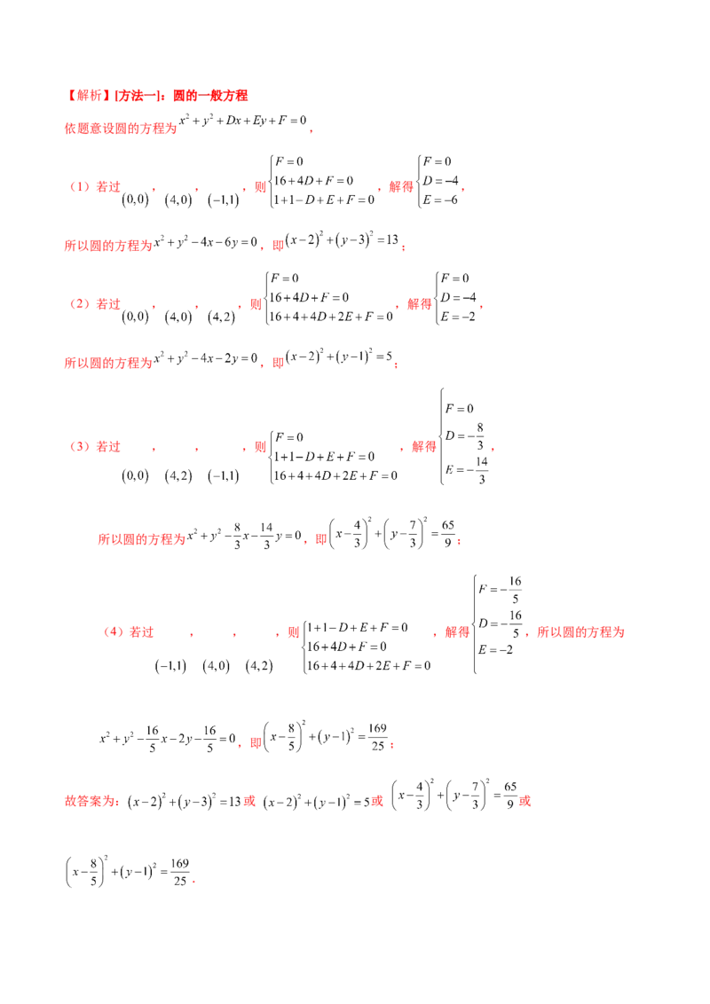 专题16直线与圆几何问题题型深度剖析与总结（讲义）（解析版）_2025年新高考资料_二轮复习_01高考语文等多个文件_上好课2025年高考数学二轮复习讲练测（新高考通用）