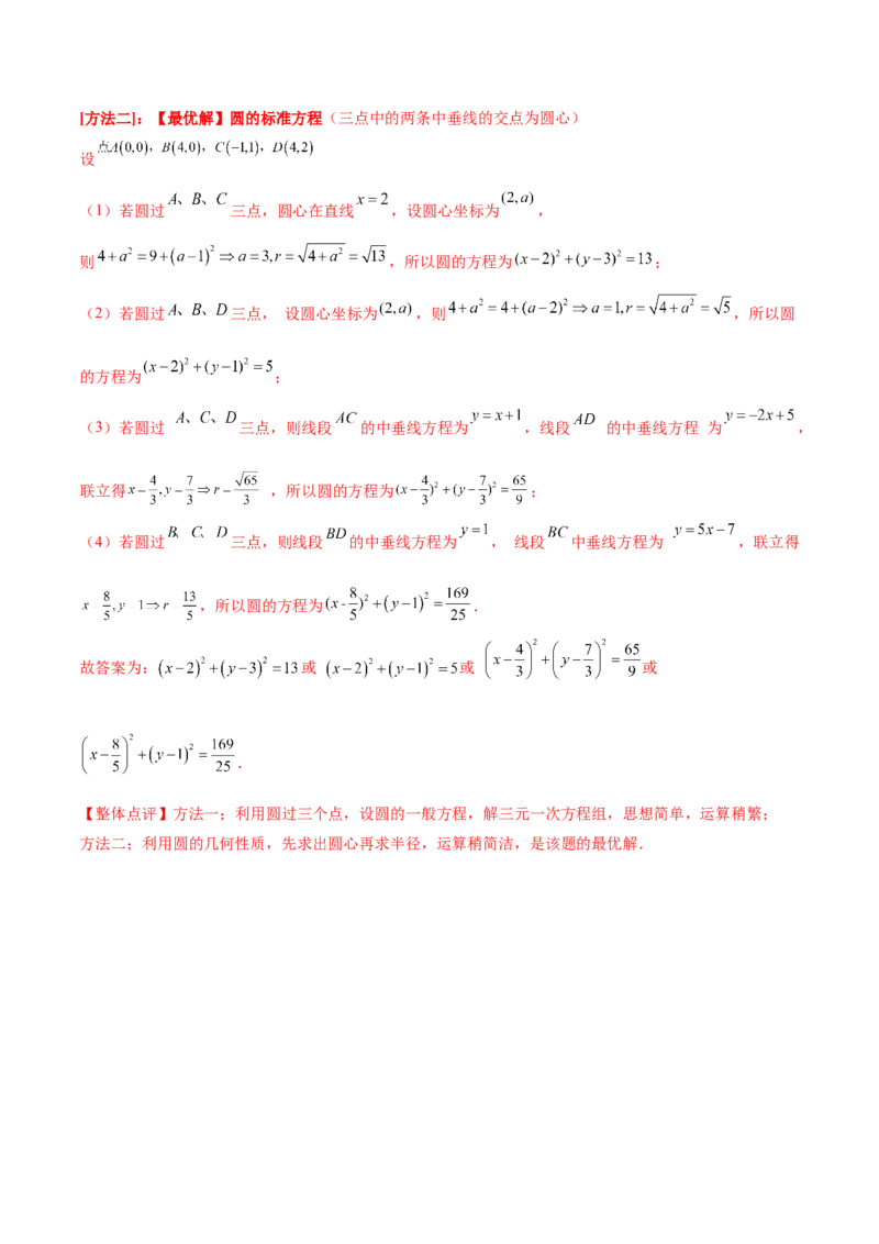 专题16直线与圆几何问题题型深度剖析与总结（讲义）（解析版）_2025年新高考资料_二轮复习_01高考语文等多个文件_上好课2025年高考数学二轮复习讲练测（新高考通用）