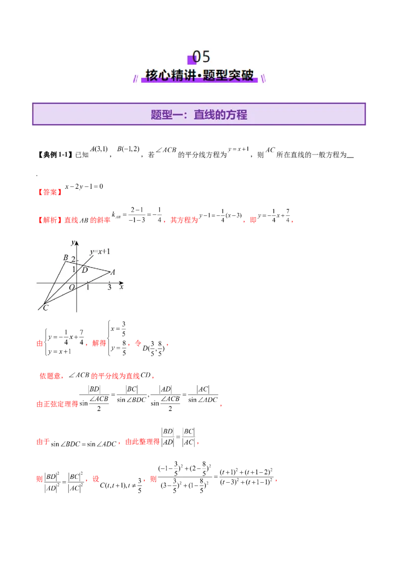 专题16直线与圆几何问题题型深度剖析与总结（讲义）（解析版）_2025年新高考资料_二轮复习_01高考语文等多个文件_上好课2025年高考数学二轮复习讲练测（新高考通用）