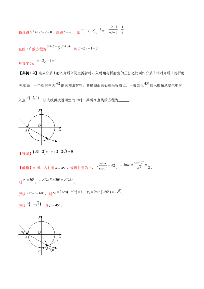 专题16直线与圆几何问题题型深度剖析与总结（讲义）（解析版）_2025年新高考资料_二轮复习_01高考语文等多个文件_上好课2025年高考数学二轮复习讲练测（新高考通用）