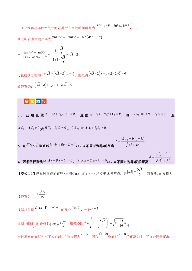 专题16直线与圆几何问题题型深度剖析与总结（讲义）（解析版）_2025年新高考资料_二轮复习_01高考语文等多个文件_上好课2025年高考数学二轮复习讲练测（新高考通用）