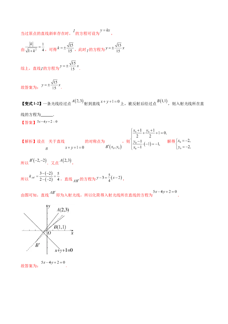 专题16直线与圆几何问题题型深度剖析与总结（讲义）（解析版）_2025年新高考资料_二轮复习_01高考语文等多个文件_上好课2025年高考数学二轮复习讲练测（新高考通用）