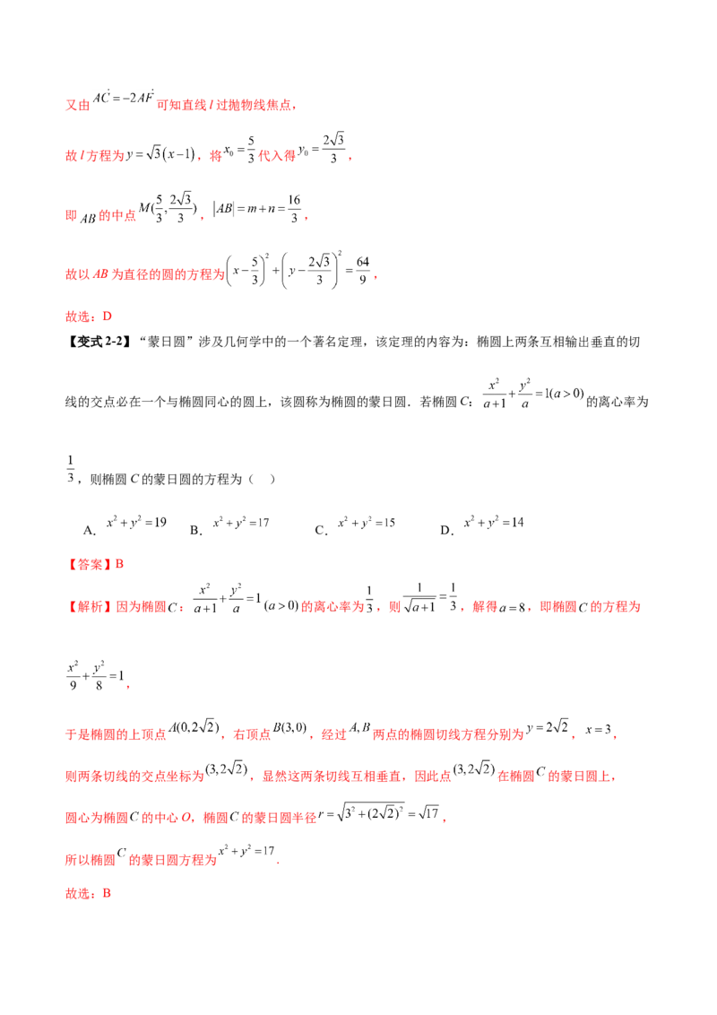 专题16直线与圆几何问题题型深度剖析与总结（讲义）（解析版）_2025年新高考资料_二轮复习_01高考语文等多个文件_上好课2025年高考数学二轮复习讲练测（新高考通用）