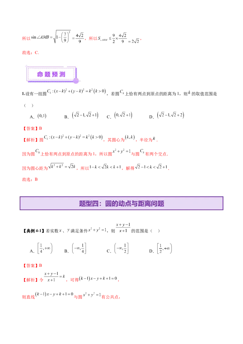 专题16直线与圆几何问题题型深度剖析与总结（讲义）（解析版）_2025年新高考资料_二轮复习_01高考语文等多个文件_上好课2025年高考数学二轮复习讲练测（新高考通用）