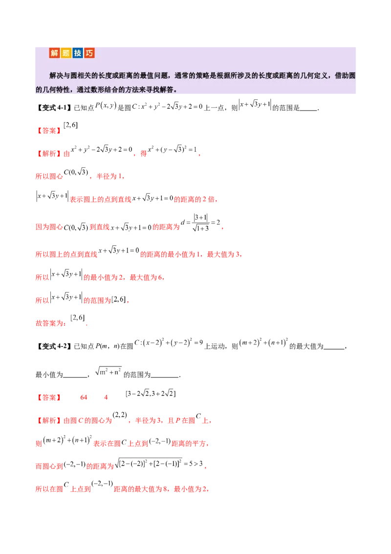 专题16直线与圆几何问题题型深度剖析与总结（讲义）（解析版）_2025年新高考资料_二轮复习_01高考语文等多个文件_上好课2025年高考数学二轮复习讲练测（新高考通用）