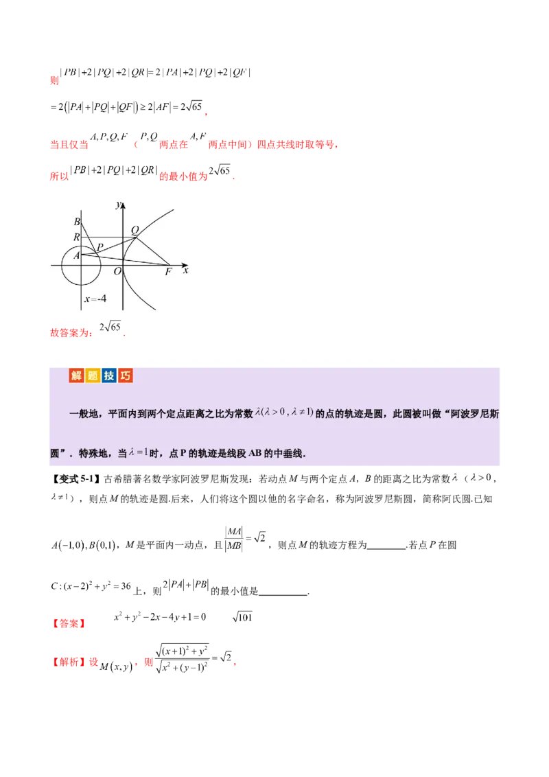 专题16直线与圆几何问题题型深度剖析与总结（讲义）（解析版）_2025年新高考资料_二轮复习_01高考语文等多个文件_上好课2025年高考数学二轮复习讲练测（新高考通用）