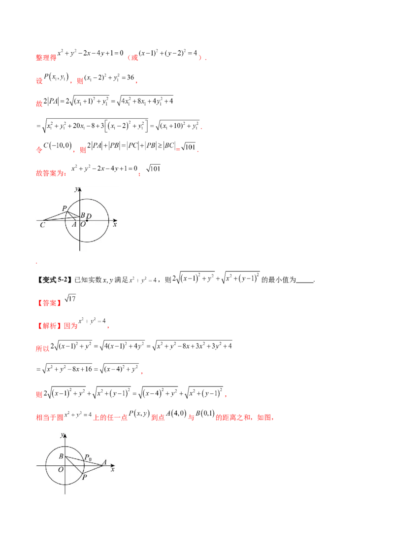 专题16直线与圆几何问题题型深度剖析与总结（讲义）（解析版）_2025年新高考资料_二轮复习_01高考语文等多个文件_上好课2025年高考数学二轮复习讲练测（新高考通用）